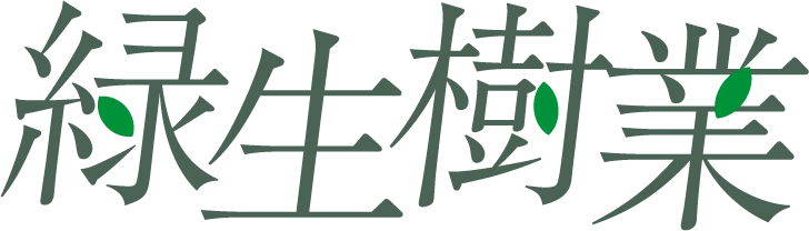 東京都稲城市で剪定・除草サービスを行う業者です。安い価格でお探しなら、まずは弊社の無料見積もりから。